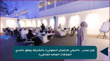 قرار صادر.. «الدولي للاتصال الحكومي» بالشارقة يطلق «تحدي العلاقات العامة العالمي»
